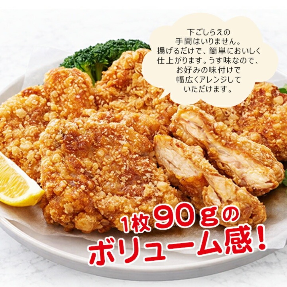 [鶏肉]　若鶏もも　竜田揚げ　/　900g　(90gx10枚入)