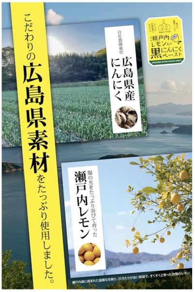 瀬戸内レモン果汁入り黒にんにくペースト100g（3セット入り）