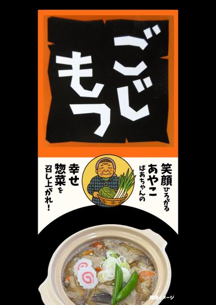 【埼玉県郷土料理】もつ煮込み】ごじもつ　380gx5パック