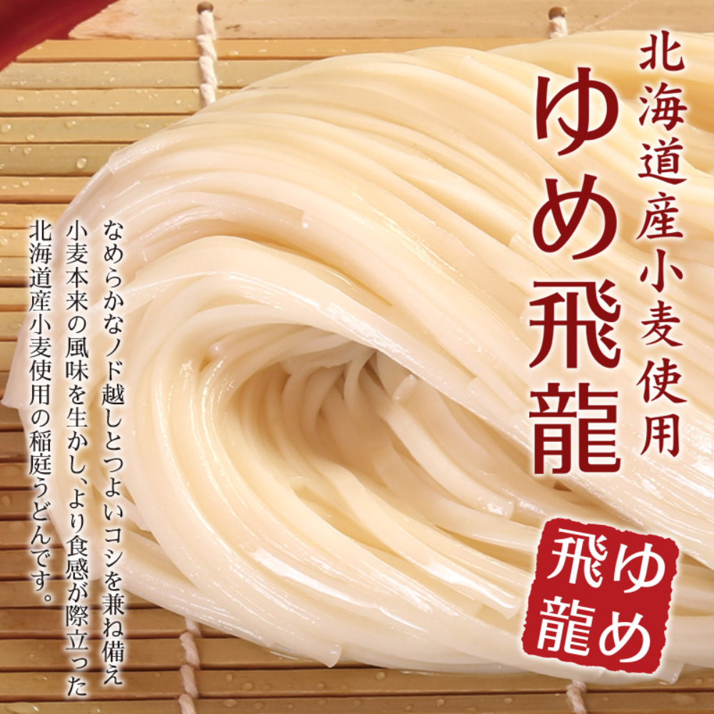 高級　日本三大うどん　秋田名物　稲庭うどん　手綯い製法　乾麺