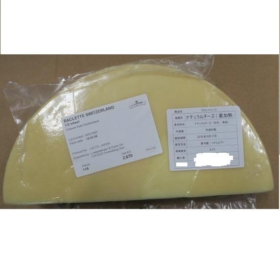 スイスラクレットハーフカット【マイルドタイプ】