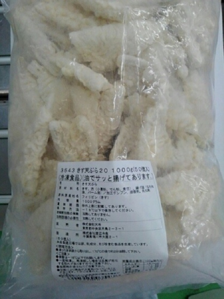 きす天ぷら　20gx20個