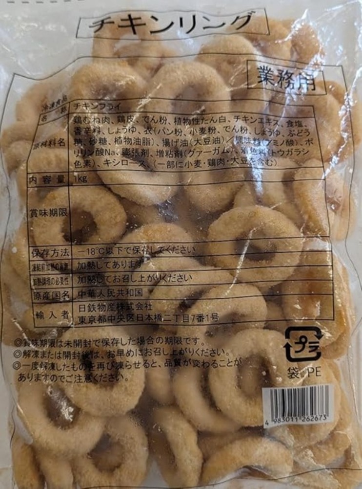 チキンリング　1kg