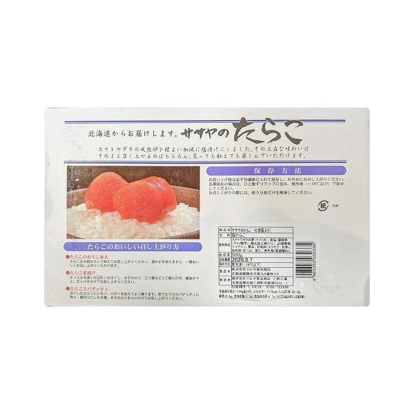 ササヤのたらこ　500g　x　5箱
