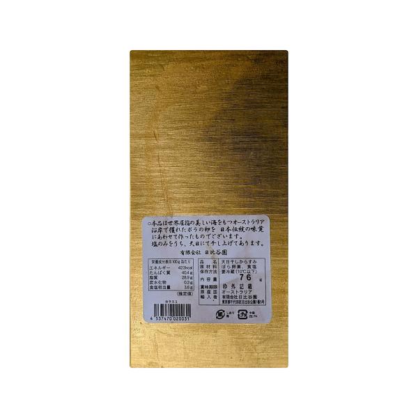 天日干し　からすみ　x　3パック