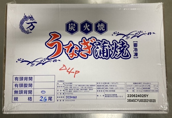 うなぎ　蒲焼き　10kg60尾　中国産　(3881)
