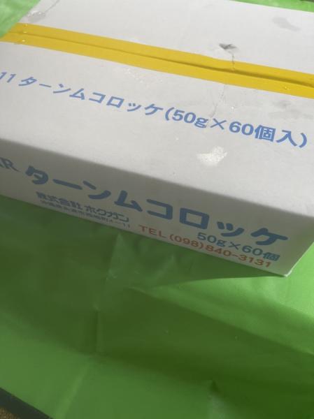 沖縄特産　ターンムコロッケ（田芋コロッケ）50gx10個