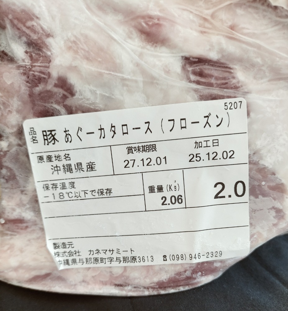 幻の豚！あぐー豚肩ロースブロック