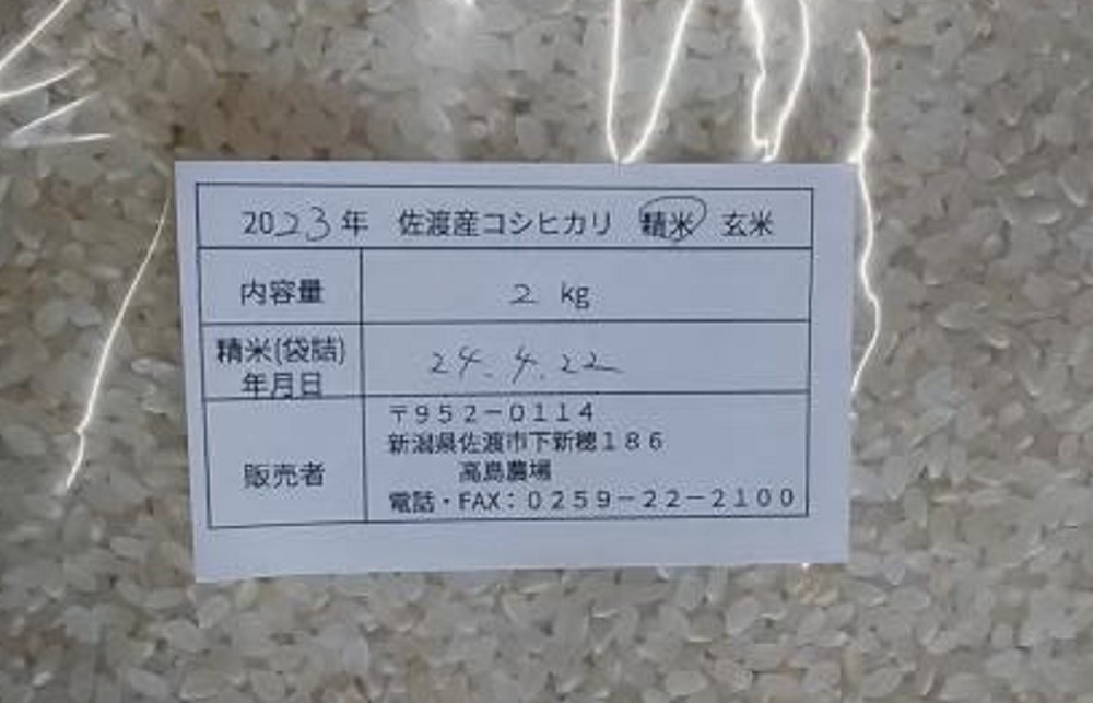 【合鴨農法・農薬不使用】令和5年コシヒカリ10kg（精米七分搗）