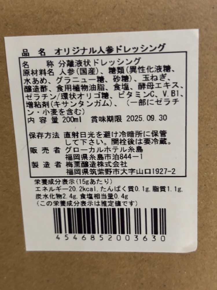 【八百屋＆シェフコラボ】にんじんドレッシング　200ml