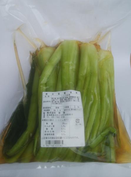【冷凍！】本当に美味しい野沢菜　【新潟魚沼の煮干し醤油味】