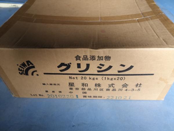 【高騰中につき出荷制限】グリシン　1kg　　大幅に高騰中