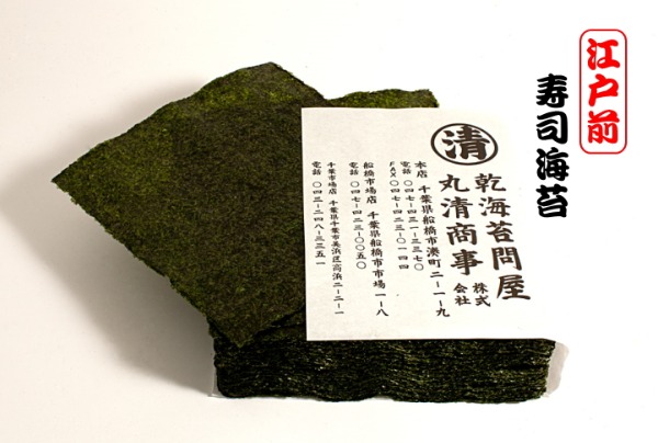 最高級　香り一番千葉県産江戸前寿司のり特選　業務用100枚