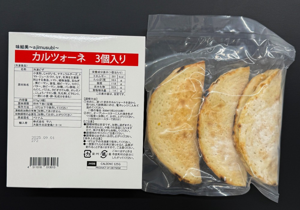 トロッとチーズのカルツォーネ