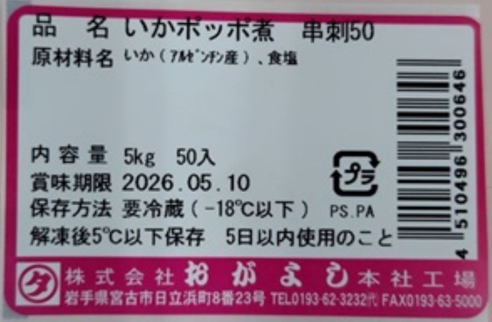 いかポッポ煮（ボイルイカ串）1本100ｇ　50串入