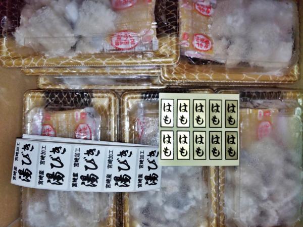 宮崎県産鱧　湯引きハモ　からし酢みそ付　小売り　