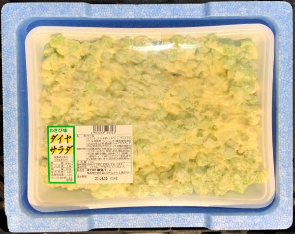 ダイヤサラダわさび味　１kg/真空パックx5