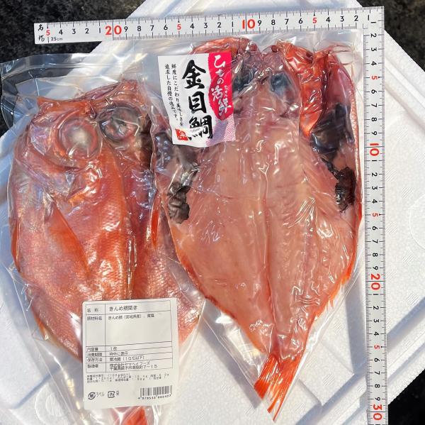 【一夜干し】金目鯛開き〈真空パック〉約260ｇ/10尾入