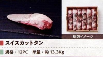 【新商品】【新商品】ボナプライム　雌牛のみ　牛タン1ケース12本