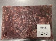 【プロトン凍結】国産猪肉　ミンチ　1kg