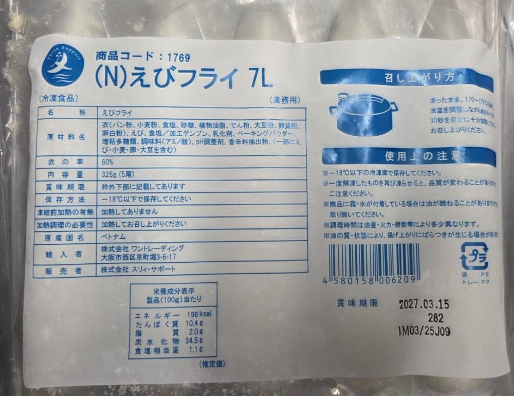 スリィー）えびフライ（７Ｌ）　１Ｐ（５尾）
