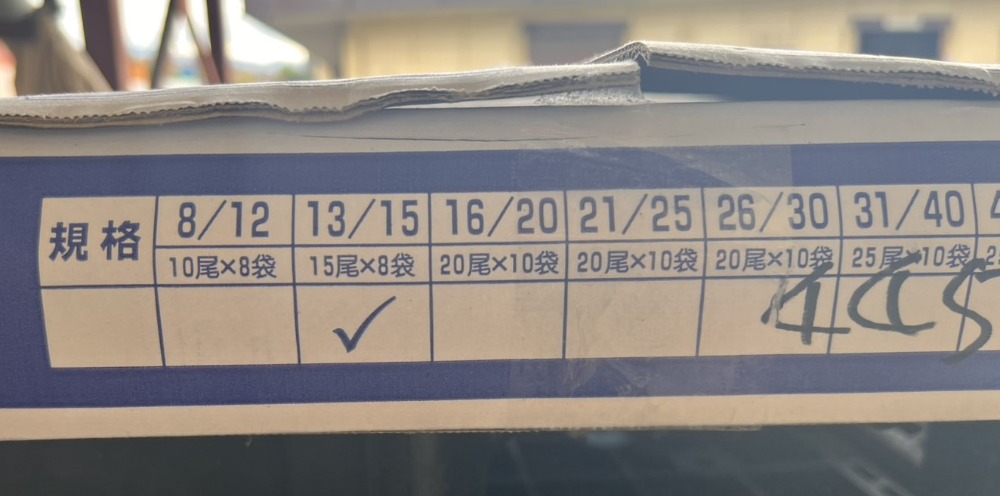 バナメイ　伸ばし海老（13/15）１５尾入