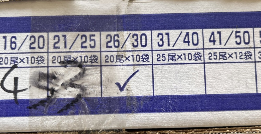 バナメイ　伸ばし海老（26/30）20尾入