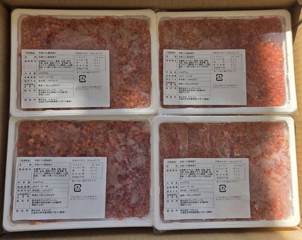 キタショク）紅鮭イクラ醤油漬（２５０ｇ）