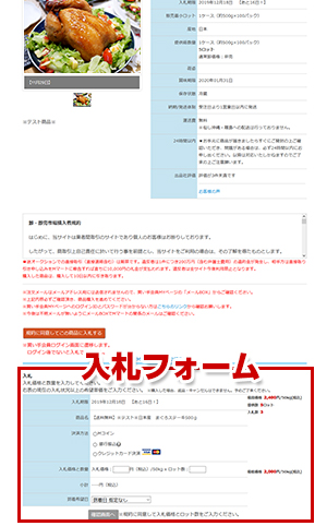 逆オークション入札画面