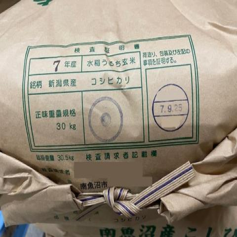 【送料無料】新米　令和7年産　玄米　新潟　南魚沼産こしひかり1等