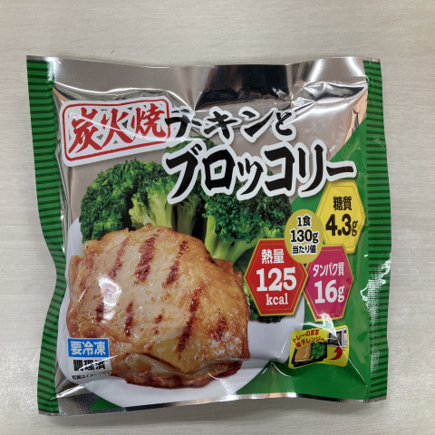【送料無料】炭火焼チキンとブロッコリー
