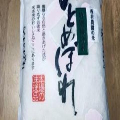 【送料無料】令和7年産 精米 福島県産 ひとめぼれ 特栽一等　