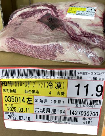 送料無料】☆宮城産 A4黒毛和牛ザブトン（冷凍） ※11.9kg 卸