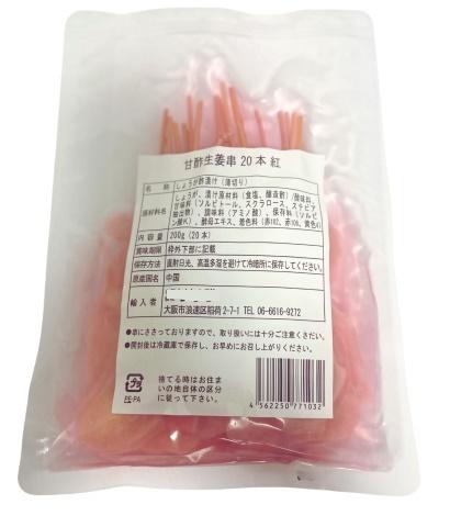 【送料無料】ビネガリ串　ピンク　20本(200g)