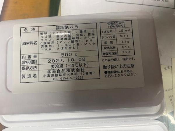 いくら醤油漬　５００g