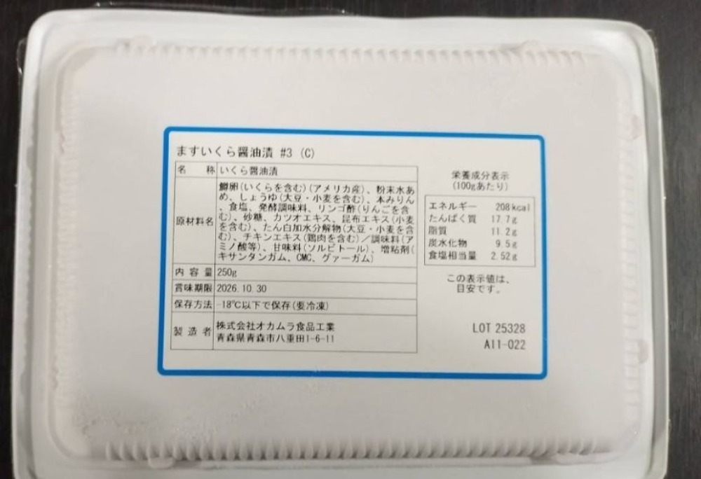 ますいくら醤油漬　250g