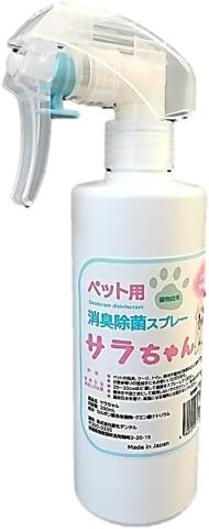 【送料無料】食物由来の除菌・消臭スプレー　さらちゃん　300mL