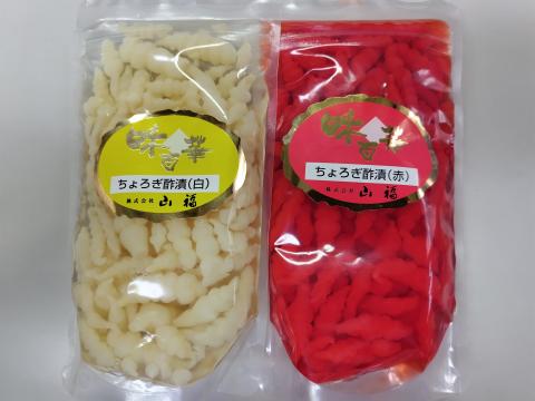【送料無料】ちょろぎ酢漬　赤・白セット