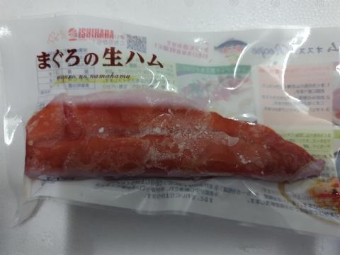 【送料無料】まぐろの生ハム