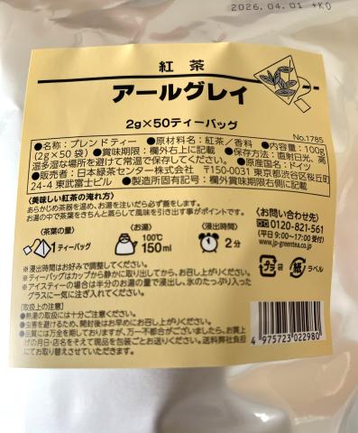 【送料無料】紅茶　アールグレイ（2ｇｘ50袋）