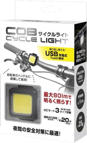 【送料無料】サイクルライト　USB充電式