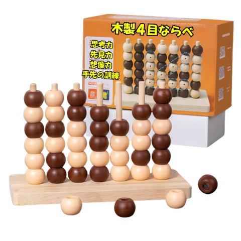 【送料無料】木製4目並べ【おだんご】10個