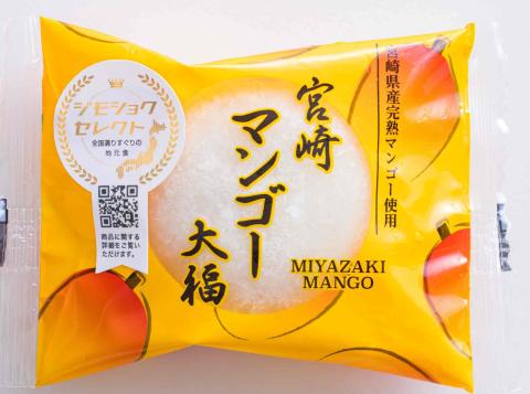 【送料無料】宮崎産マンゴー大福