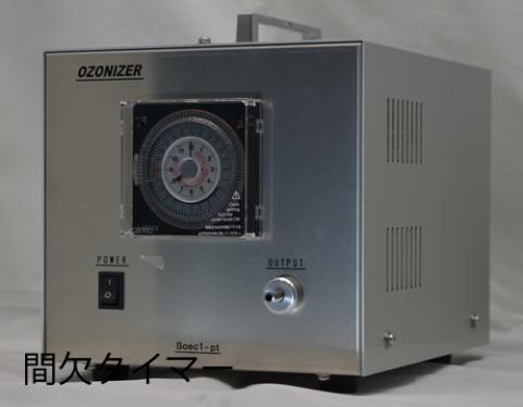 【送料無料】オゾン発生器SoecP800