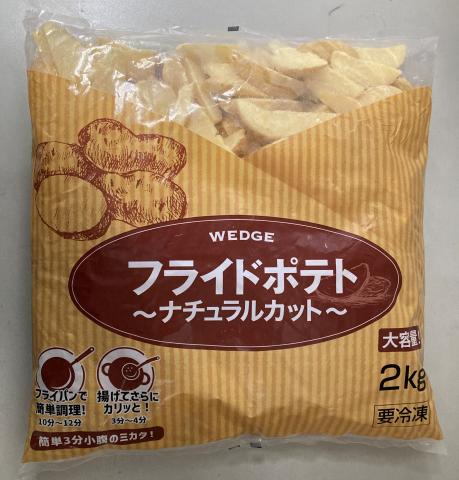 【送料無料】フライドポテト皮つきナチュラルカット《大口一括販売》