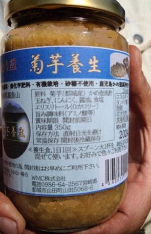 【送料無料】菊芋養生350ｇ