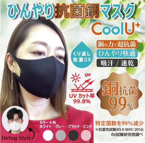 【送料無料】超抗菌　冷感　銅マスク　夏用マスク　クールユーホワイトM-L《大口一括販売》