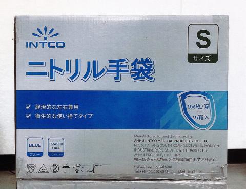 【送料無料】INTCO正規品 使い捨てニトリル手袋ブルー 食品衛生法適合品(第370号)【Sサイズ】1箱100枚入×10箱=1000枚〔パウダーフリー〕左右兼用