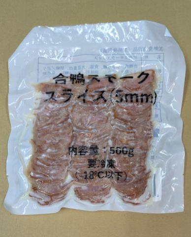 【送料無料】合鴨スモークスライス5ｍｍ　500g×24p