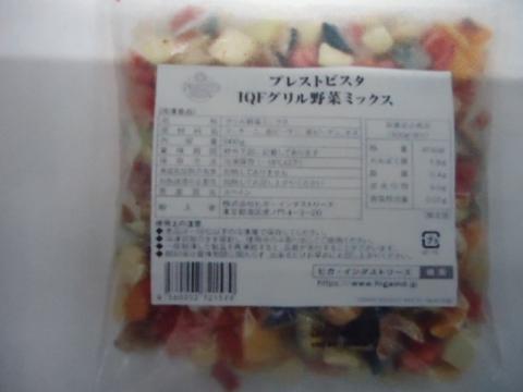 【送料無料】グリル野菜ミックス
